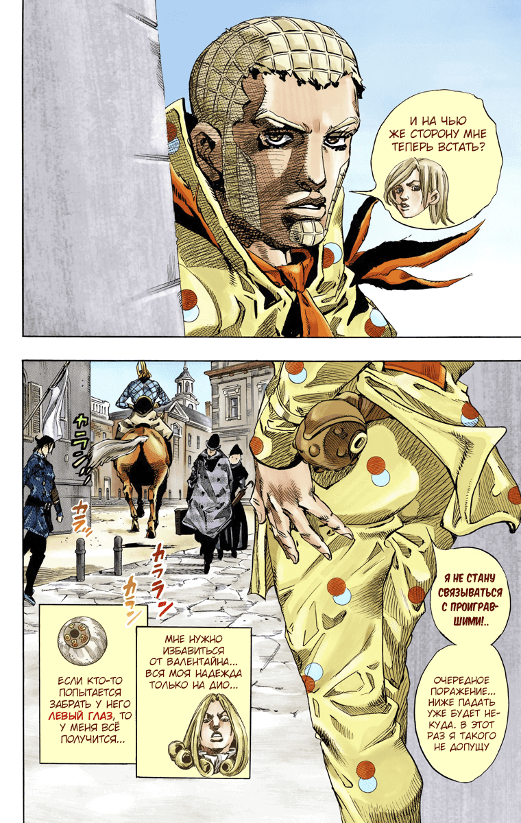 Манга Невероятные Приключения ДжоДжо Часть 7 (Colored) - Глава 67 Страница 19