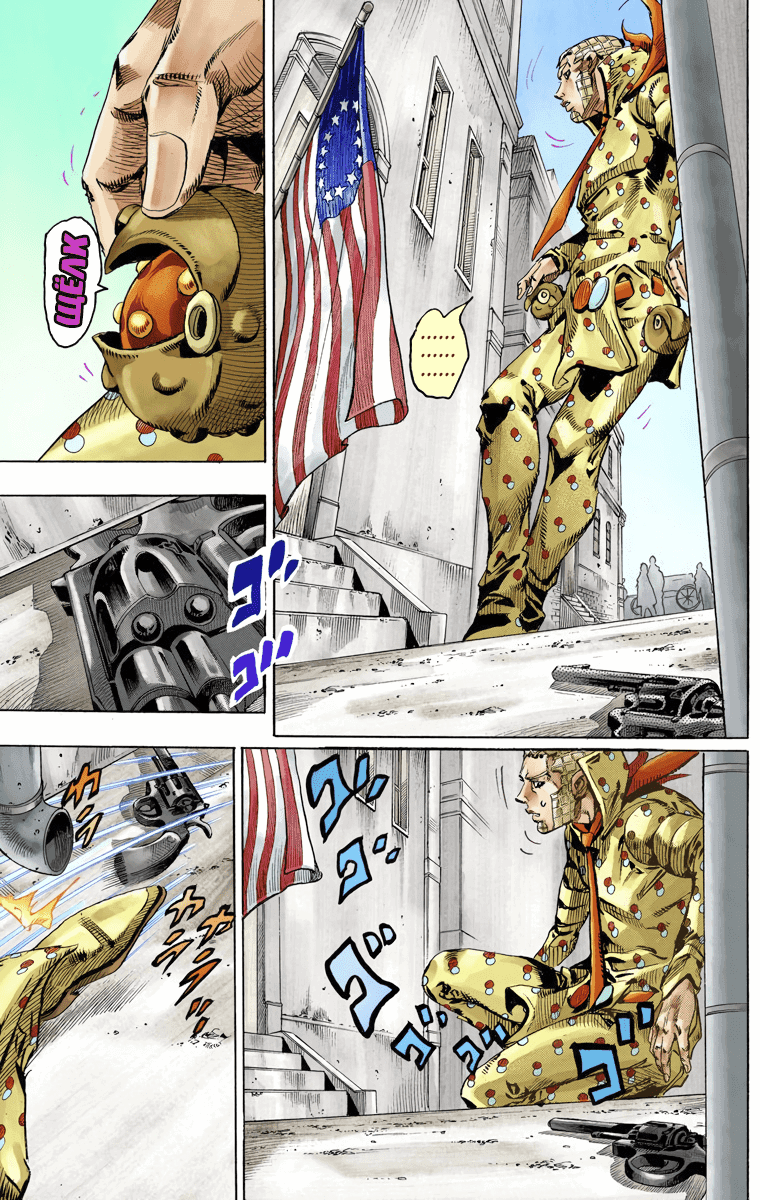 Манга Невероятные Приключения ДжоДжо Часть 7 (Colored) - Глава 67 Страница 22