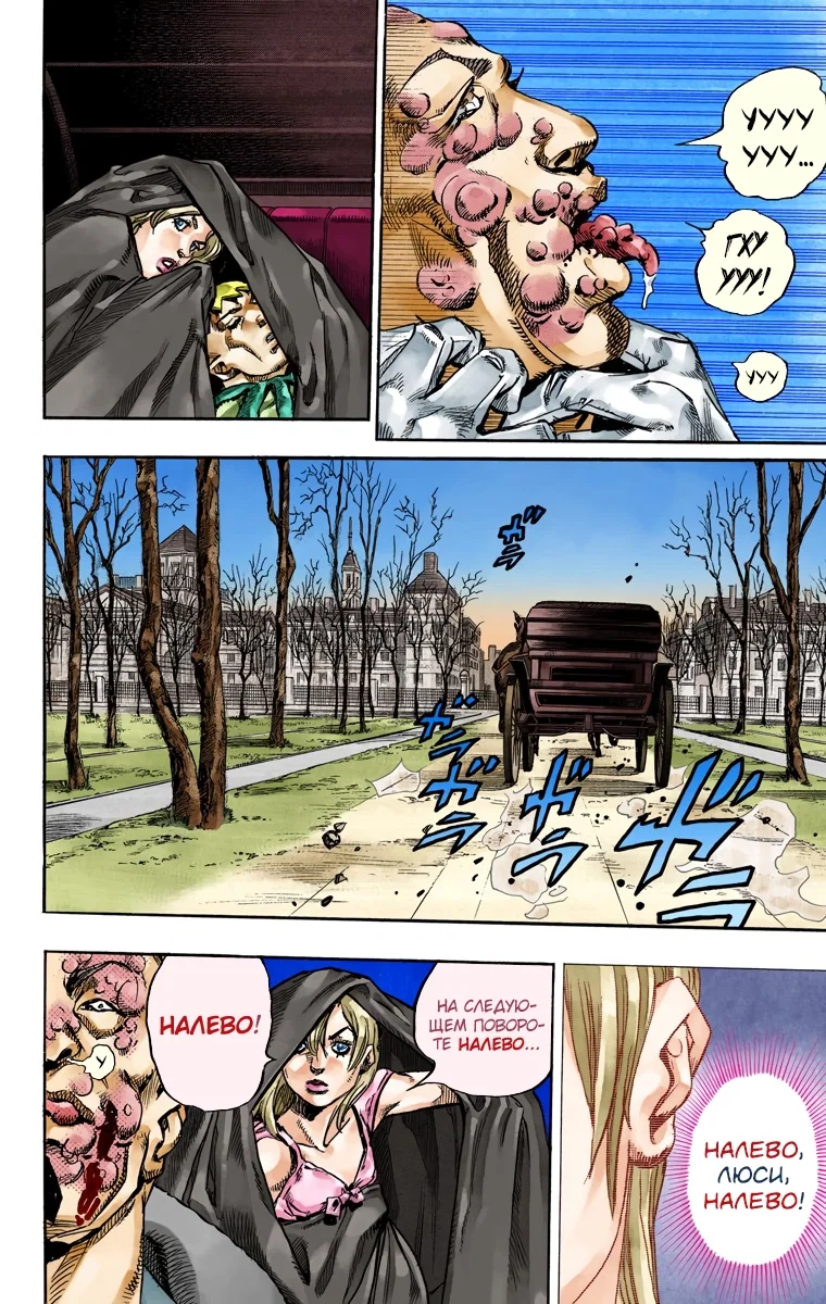 Манга Невероятные Приключения ДжоДжо Часть 7 (Colored) - Глава 72 Страница 36