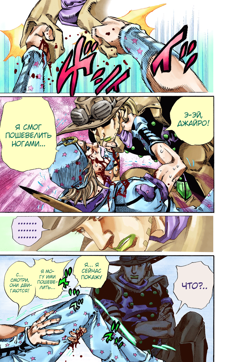 Манга Невероятные Приключения ДжоДжо Часть 7 (Colored) - Глава 72 Страница 12