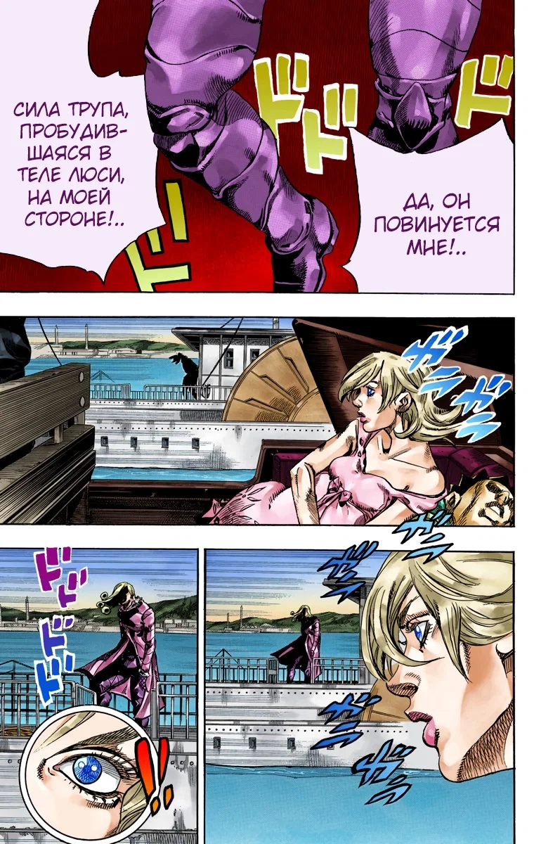 Манга Невероятные Приключения ДжоДжо Часть 7 (Colored) - Глава 72 Страница 42