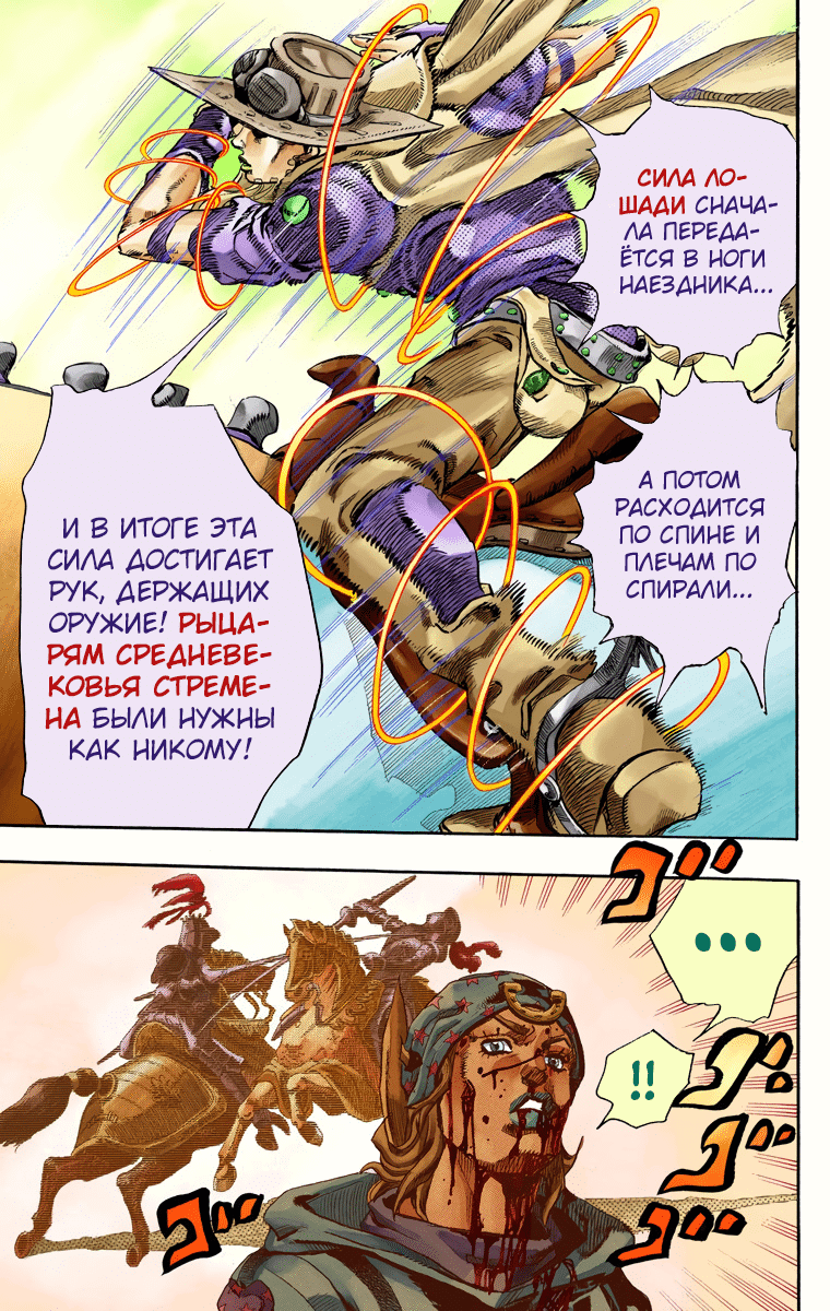 Манга Невероятные Приключения ДжоДжо Часть 7 (Colored) - Глава 72 Страница 18