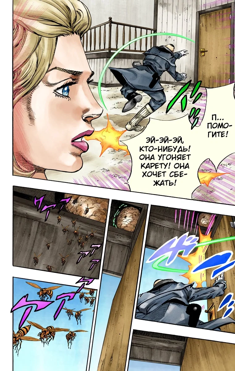 Манга Невероятные Приключения ДжоДжо Часть 7 (Colored) - Глава 72 Страница 32