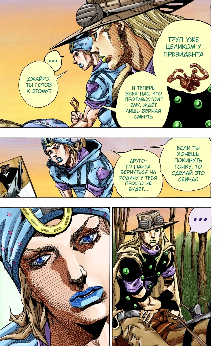 Манга Невероятные Приключения ДжоДжо Часть 7 (Colored) - Глава 76 Страница 12