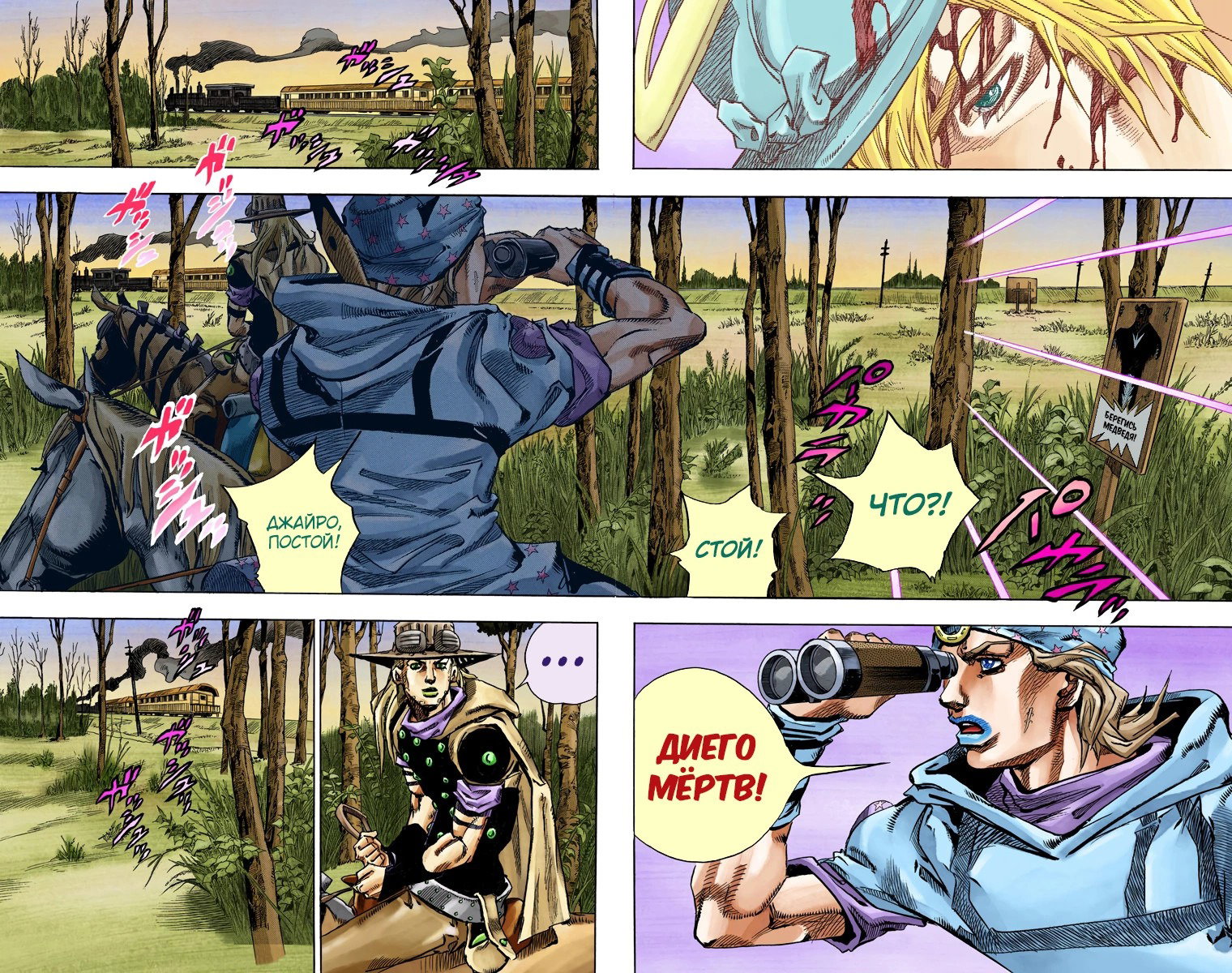 Манга Невероятные Приключения ДжоДжо Часть 7 (Colored) - Глава 76 Страница 10