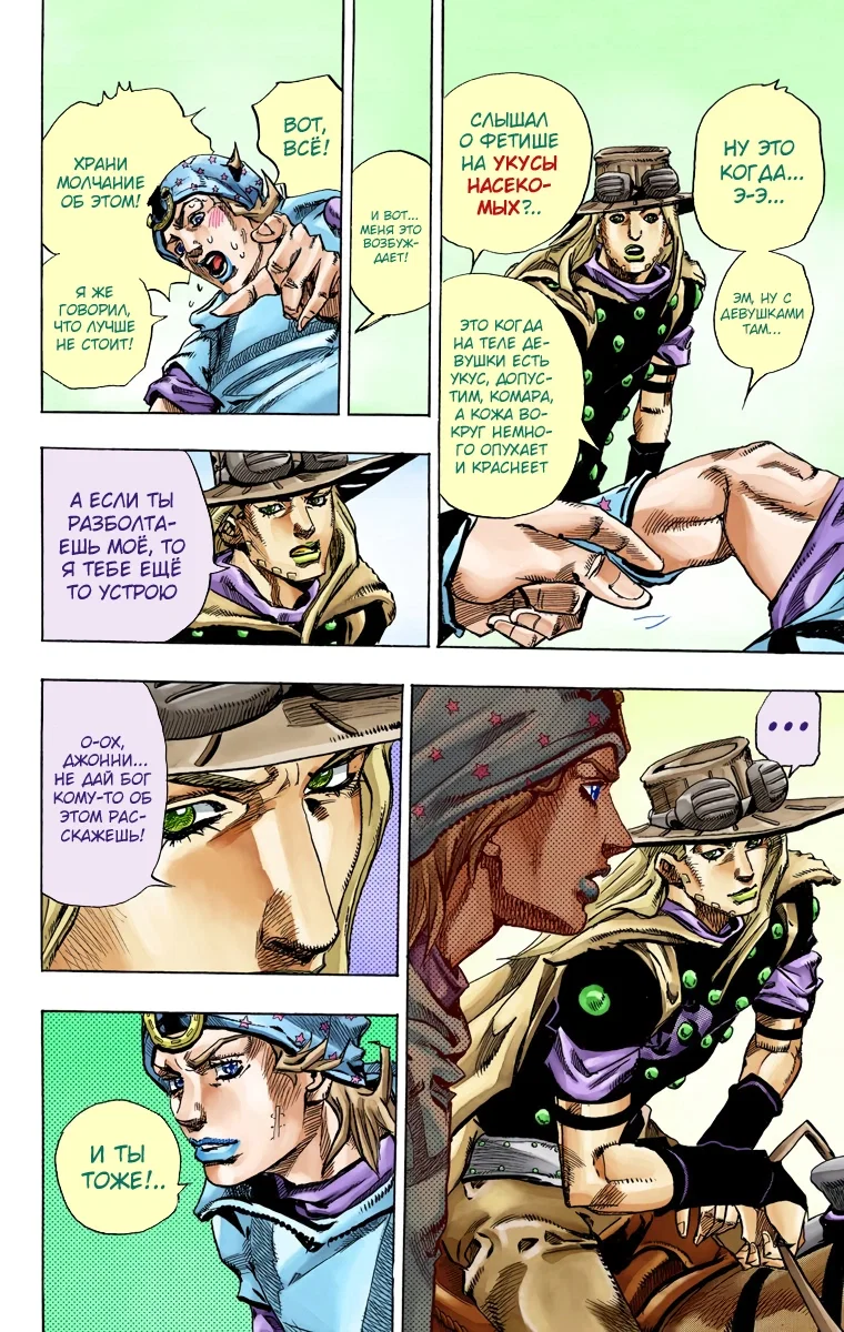 Манга Невероятные Приключения ДжоДжо Часть 7 (Colored) - Глава 76 Страница 15
