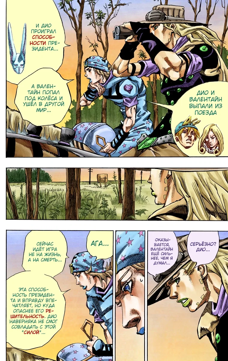 Манга Невероятные Приключения ДжоДжо Часть 7 (Colored) - Глава 76 Страница 11