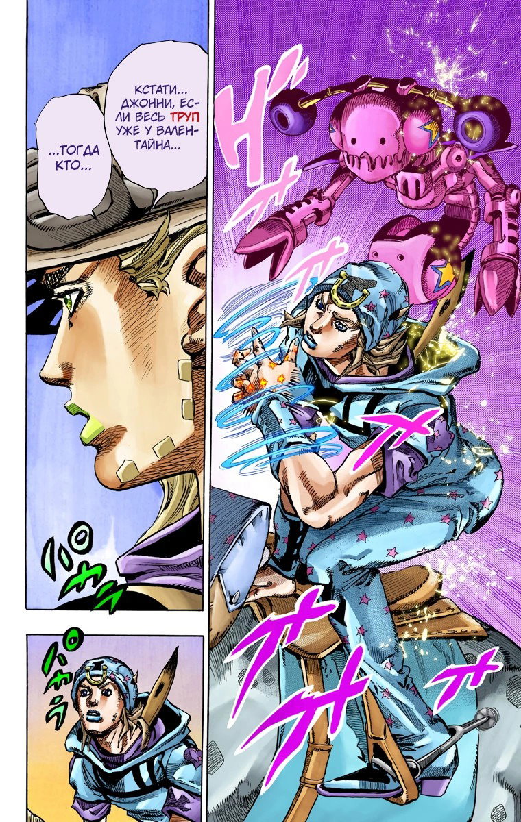 Манга Невероятные Приключения ДжоДжо Часть 7 (Colored) - Глава 76 Страница 20