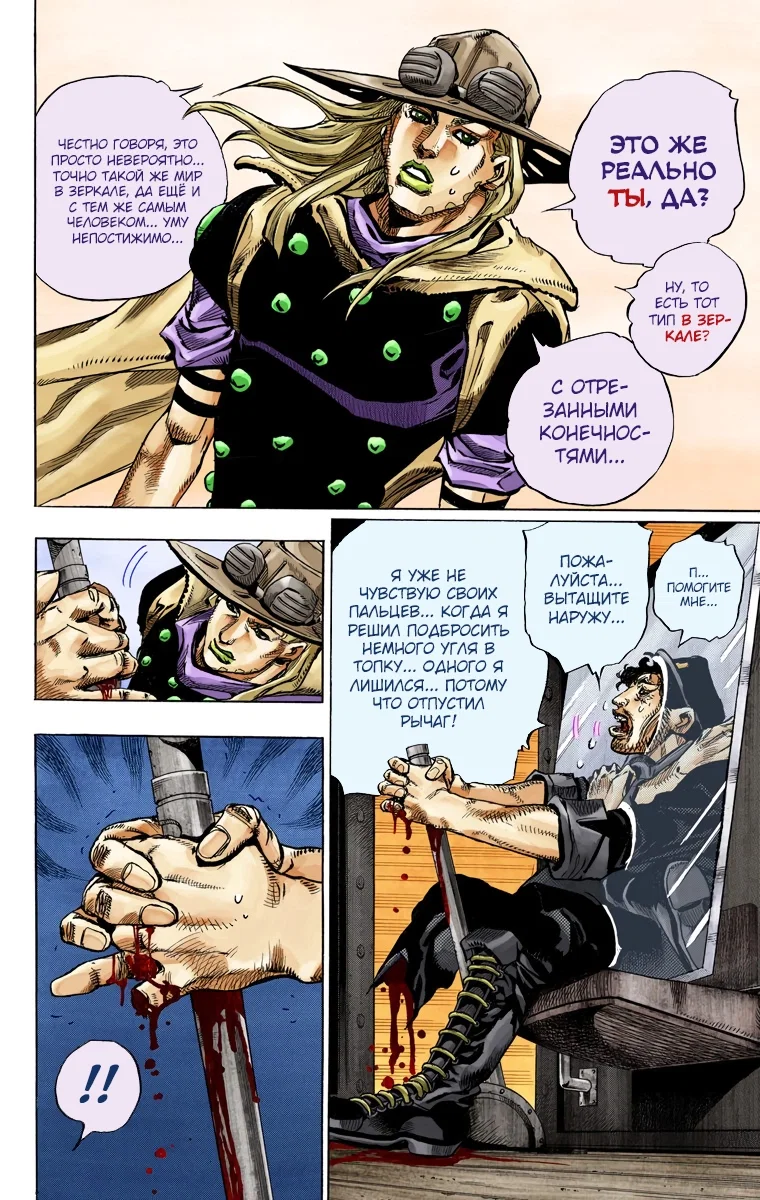 Манга Невероятные Приключения ДжоДжо Часть 7 (Colored) - Глава 78 Страница 18