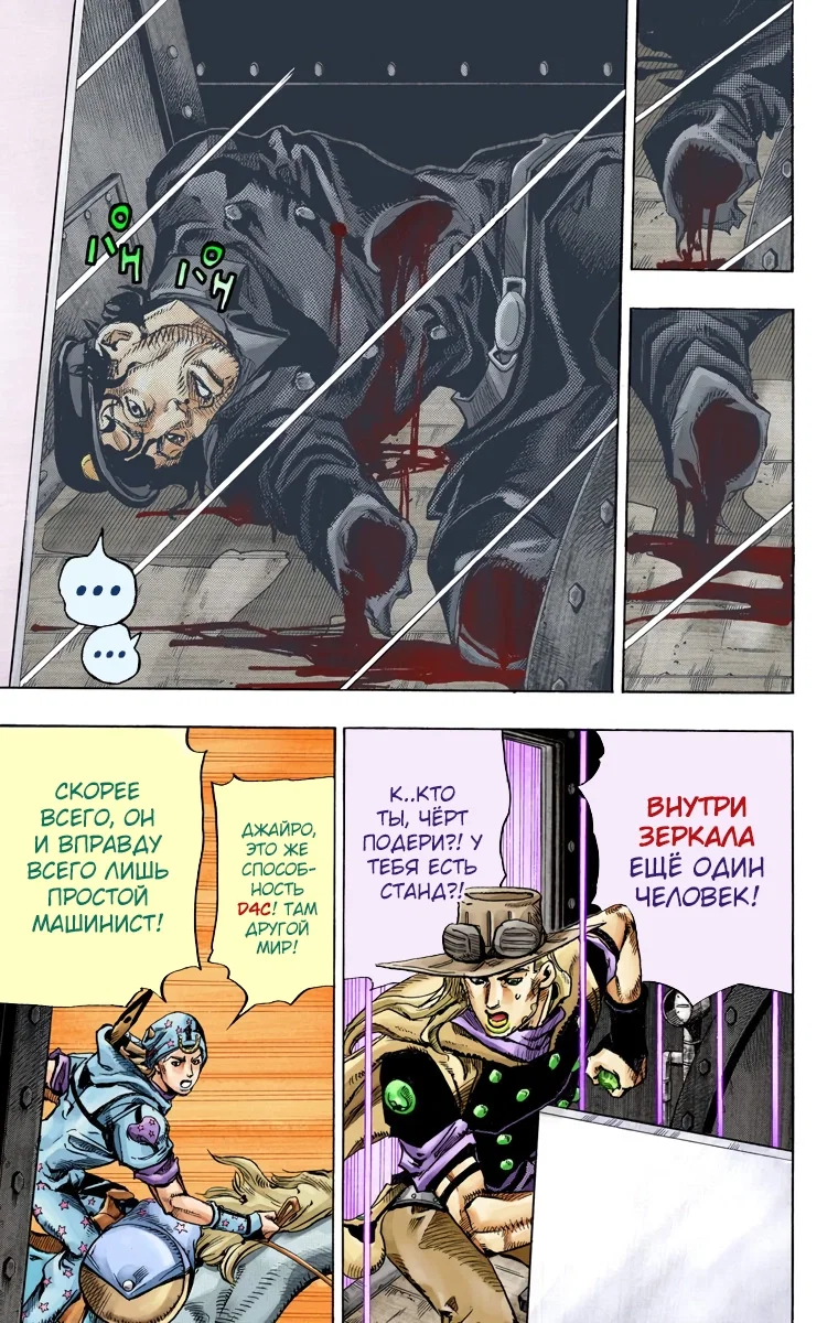 Манга Невероятные Приключения ДжоДжо Часть 7 (Colored) - Глава 78 Страница 15