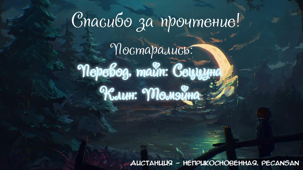 Манга Дистанция - Неприкосновенная - Глава 2 Страница 4