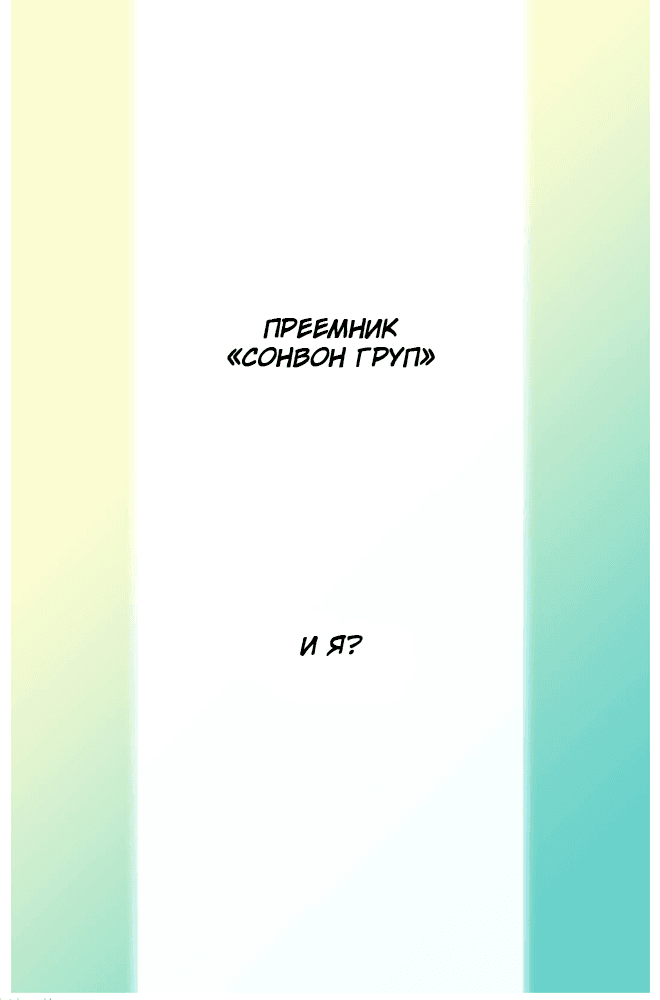 Манга Босс и я - Глава 30 Страница 35