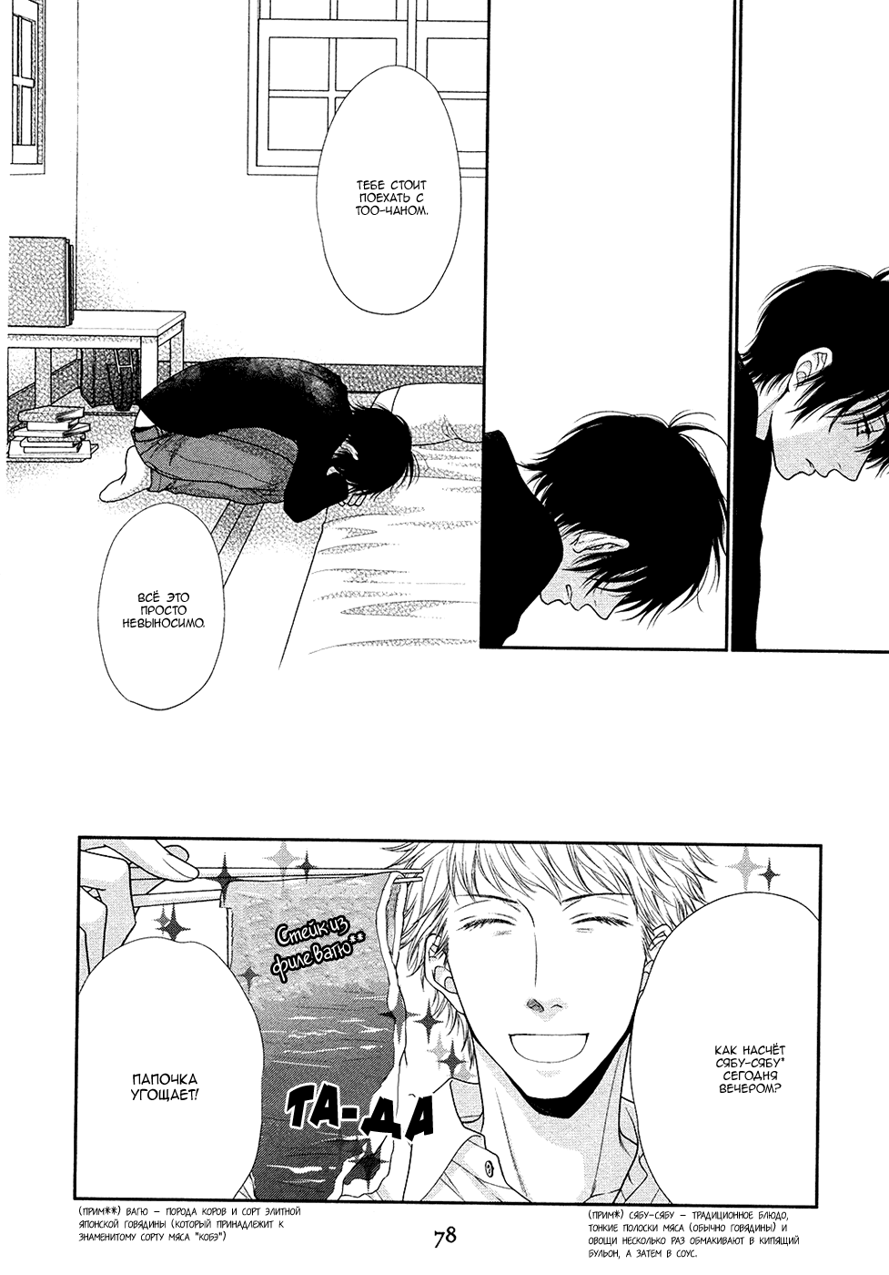 Манга Невоспитанные коты - Глава 17 Страница 14