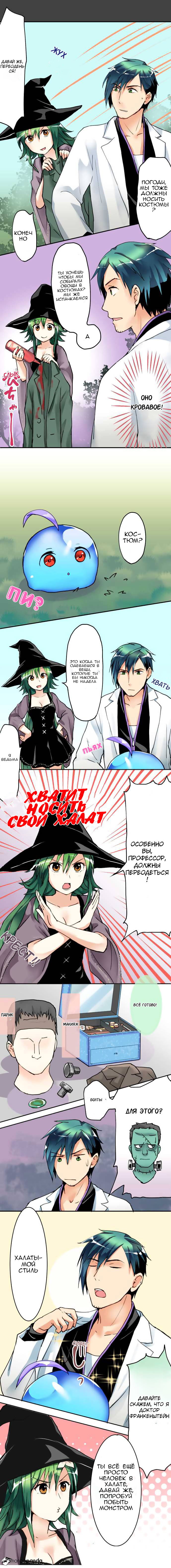 Манга Профессор и Слайм-тян - Глава 23 Страница 3