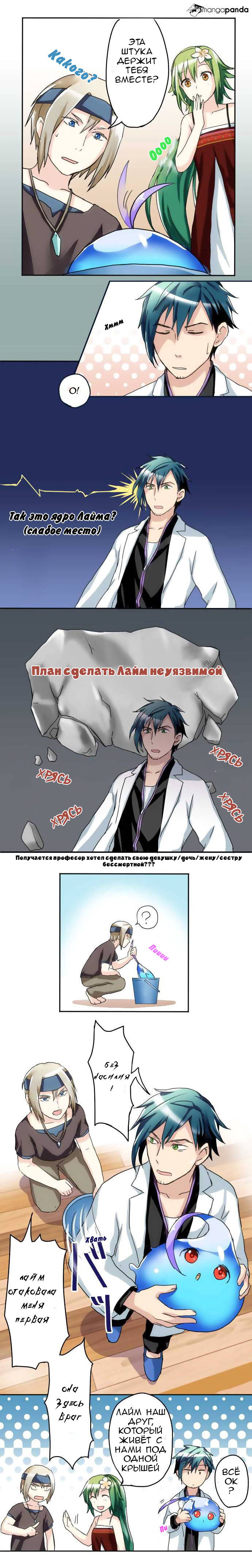 Манга Профессор и Слайм-тян - Глава 11 Страница 5