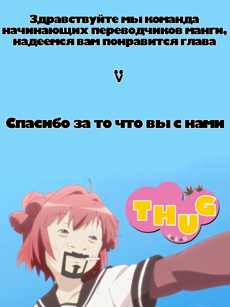 Манга Профессор и Слайм-тян - Глава 57 Страница 1
