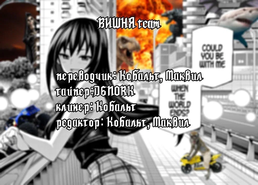 Манга Уничтожьте всё человечество. Оно не может быть регенерировано. - Глава 39 Страница 1