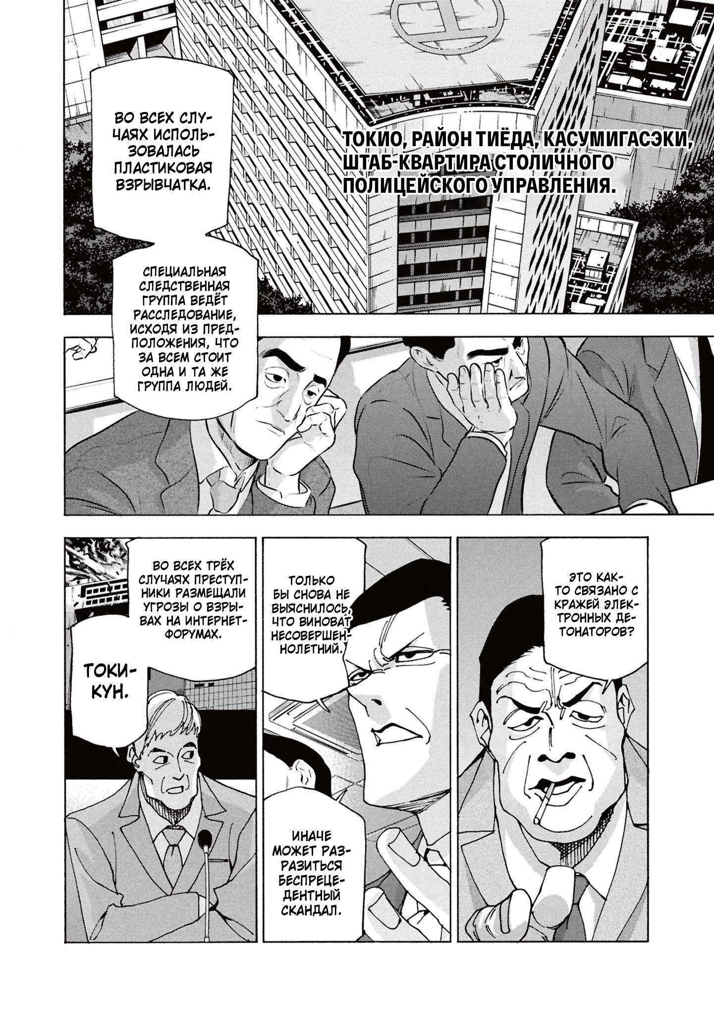 Манга Уничтожьте всё человечество. Оно не может быть регенерировано. - Глава 61 Страница 4