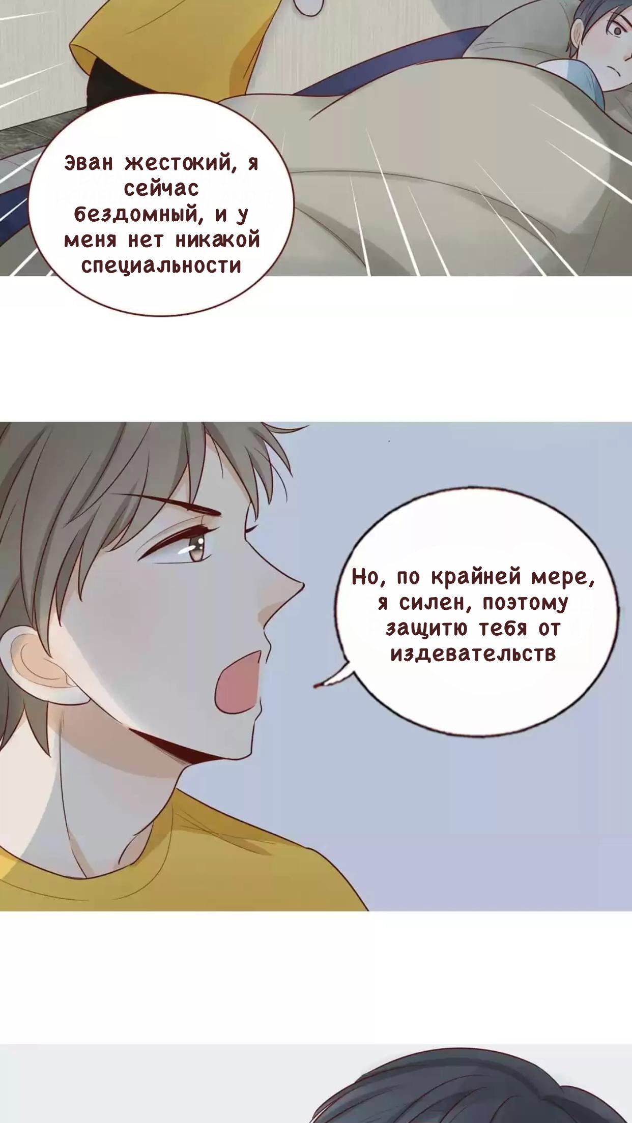 Манга Потаённые сердца - Глава 39 Страница 7