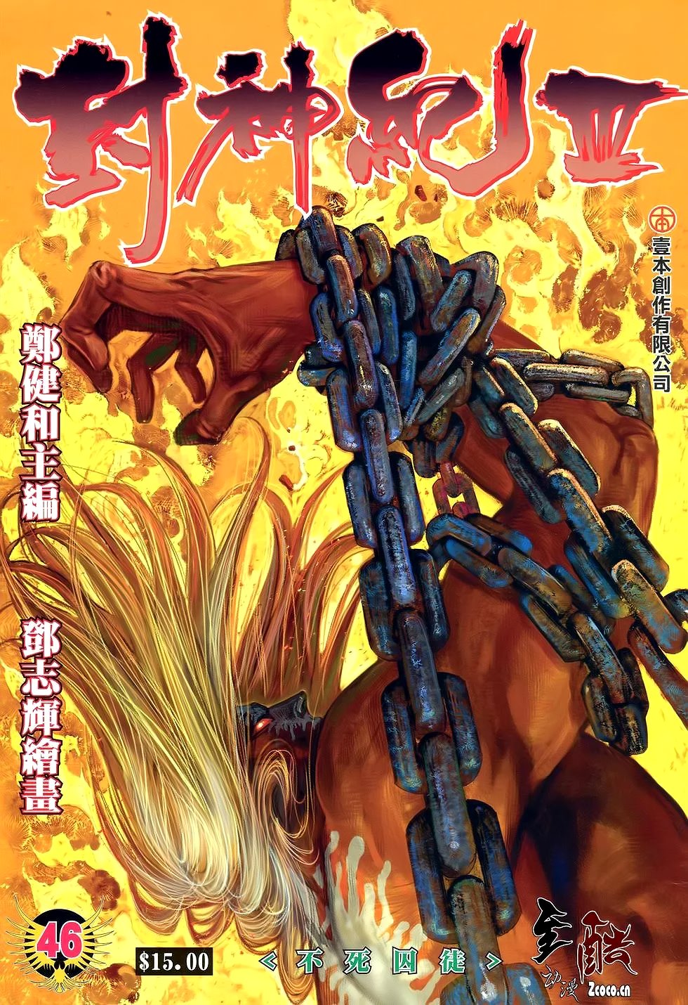 Манга Легенды и Герои - Глава 46 Страница 2