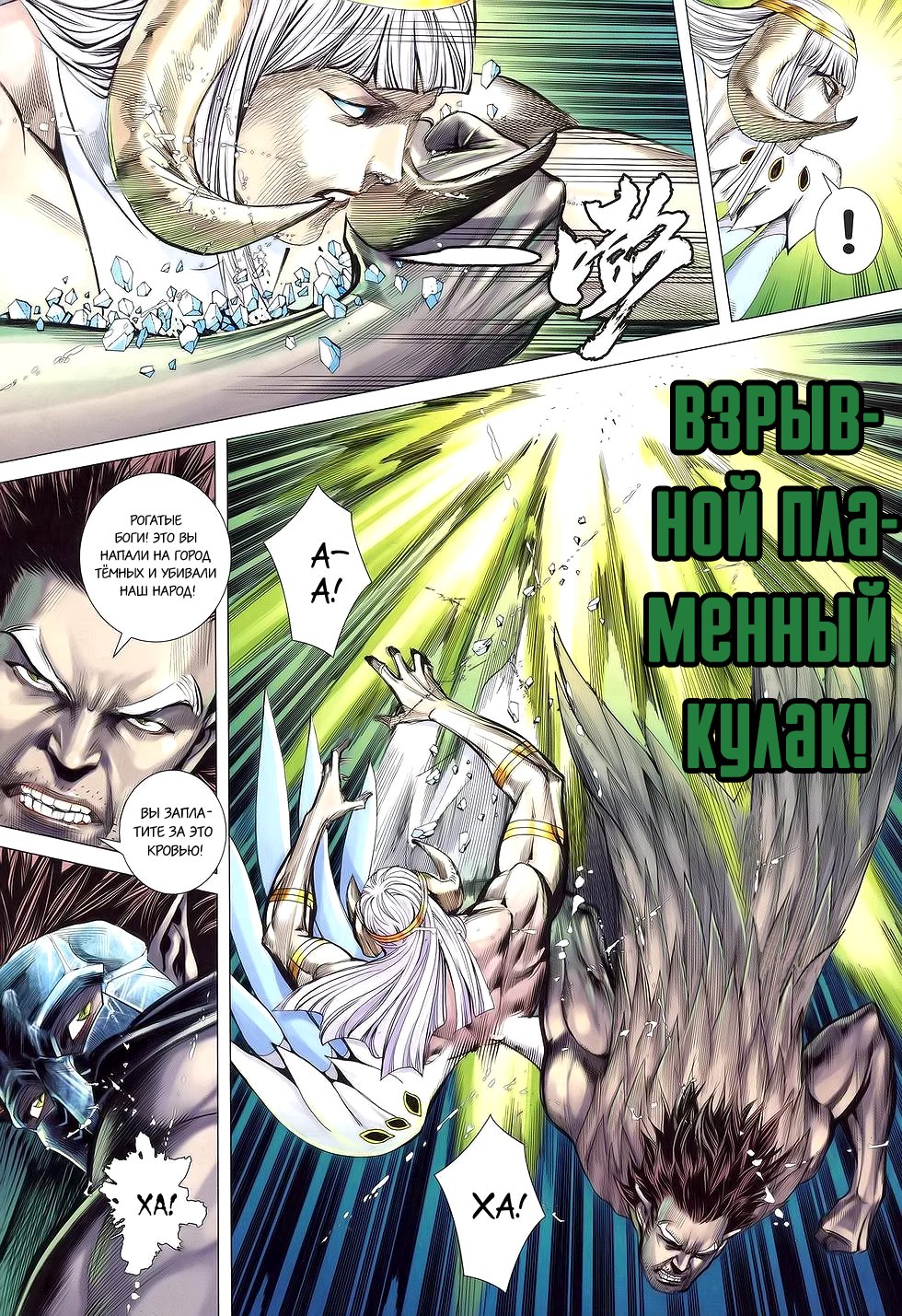 Манга Легенды и Герои - Глава 47 Страница 6