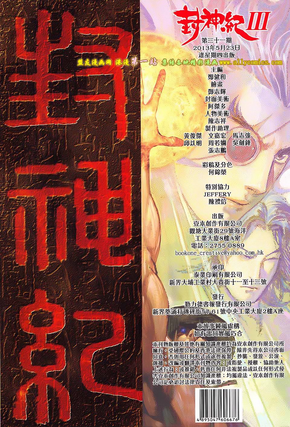 Манга Легенды и Герои - Глава 31 Страница 34