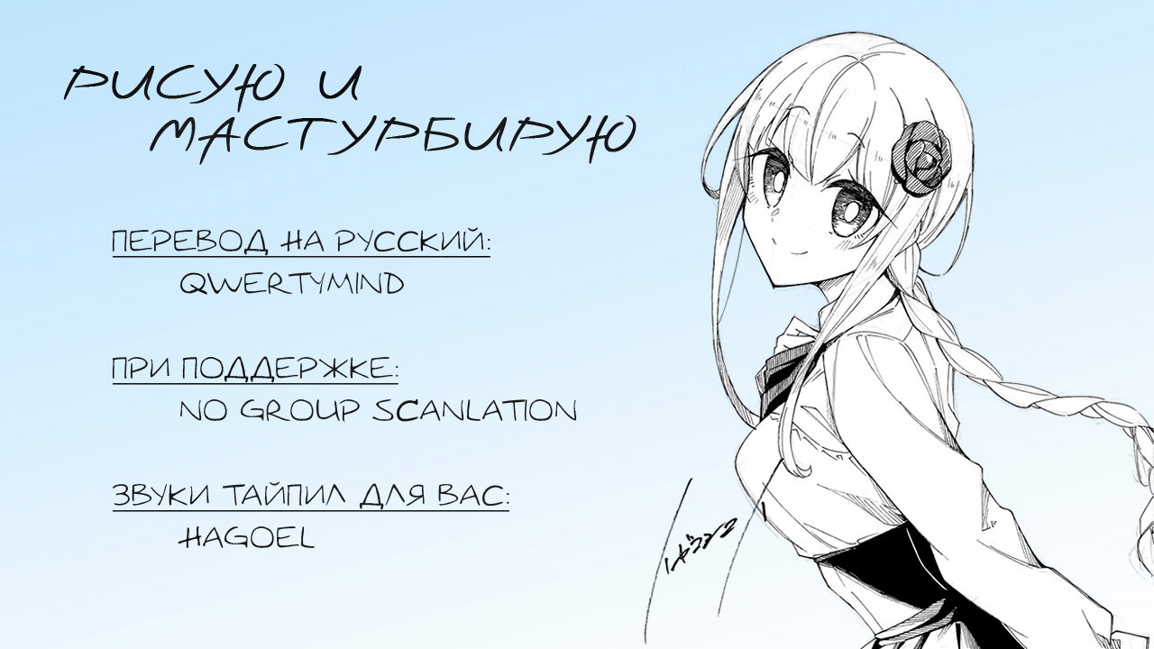 Манга Рисую и мастурбирую - Глава 51 Страница 14