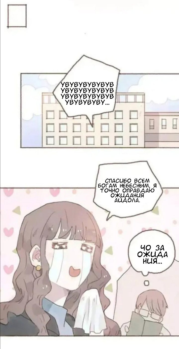 Манга Наконец-то живу с моим хейтером - Глава 21 Страница 9