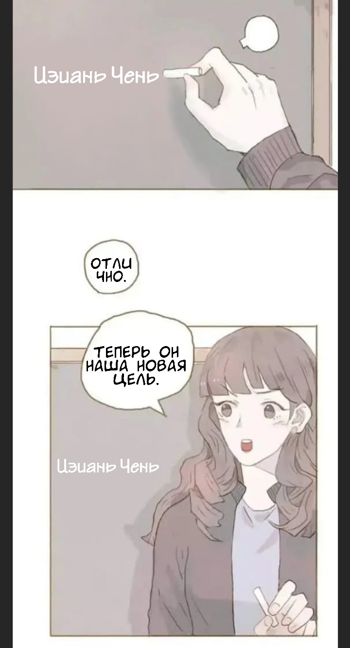 Манга Наконец-то живу с моим хейтером - Глава 21 Страница 13