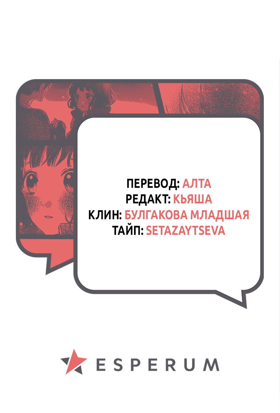 Манга Сладкая - Глава 18 Страница 37