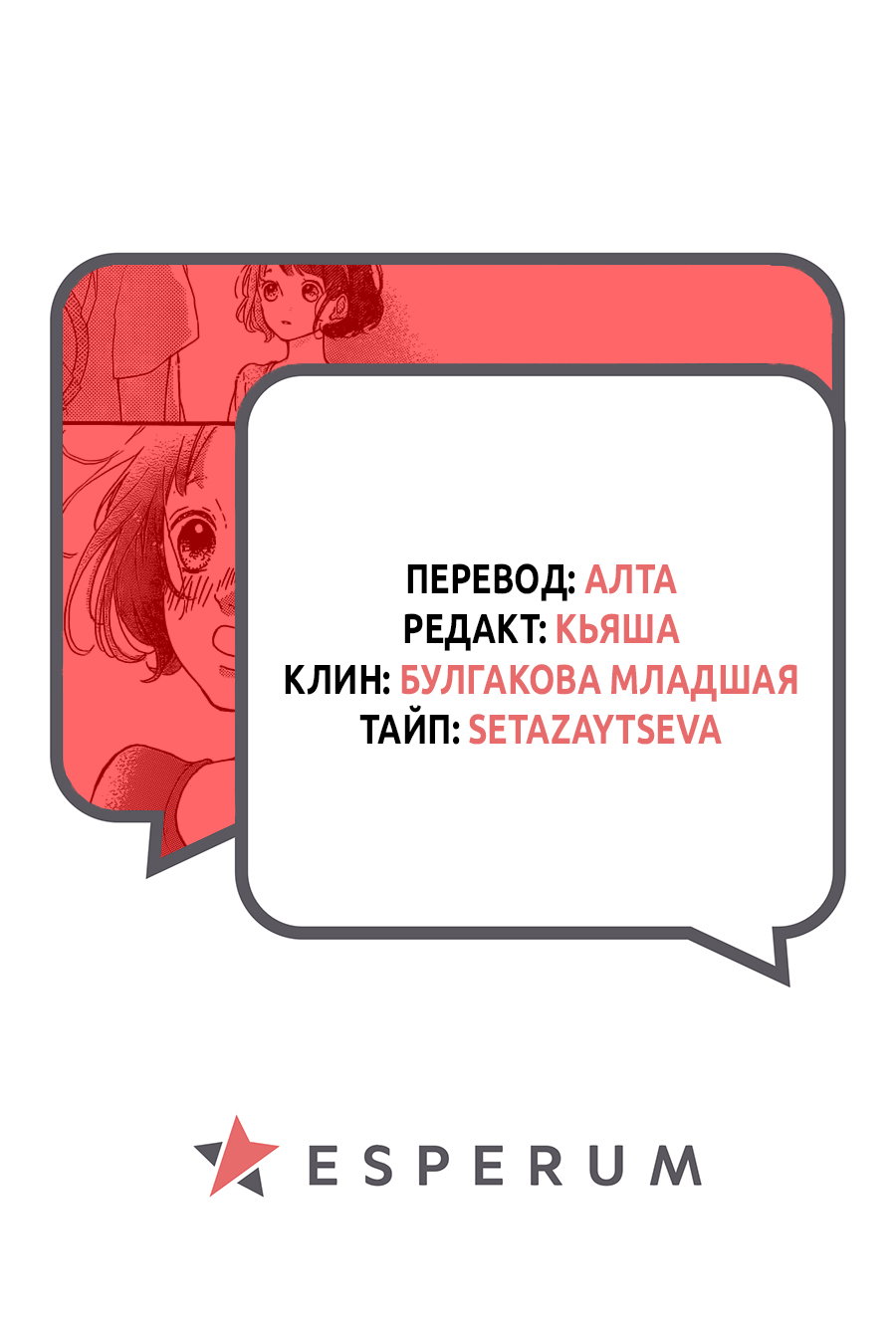 Манга Сладкая - Глава 14 Страница 37