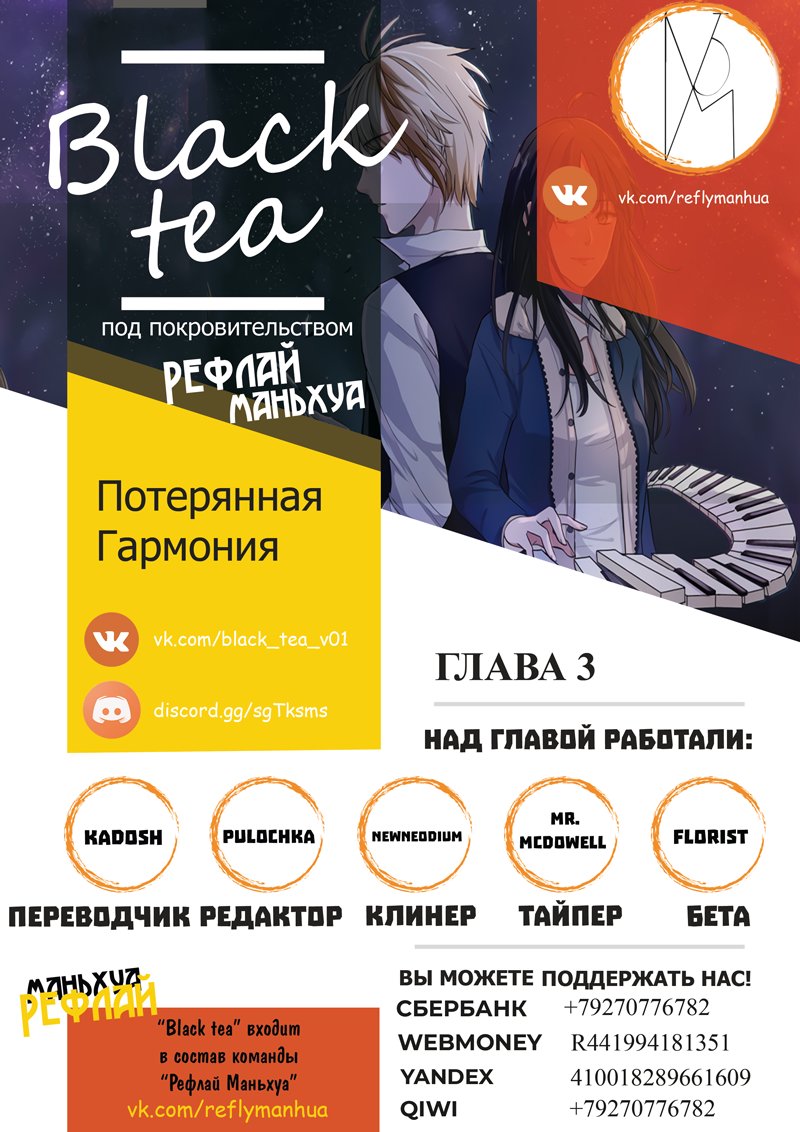 Манга Потерянная Гармония - Глава 3 Страница 1