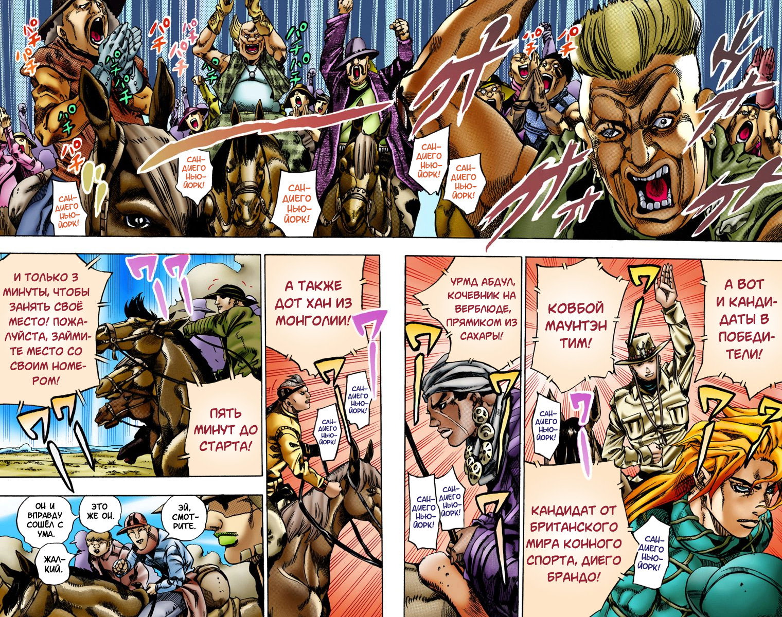 Манга Невероятные Приключения ДжоДжо Часть 7: Steel Ball Run (Цветная версия) - Глава 4 Страница 19