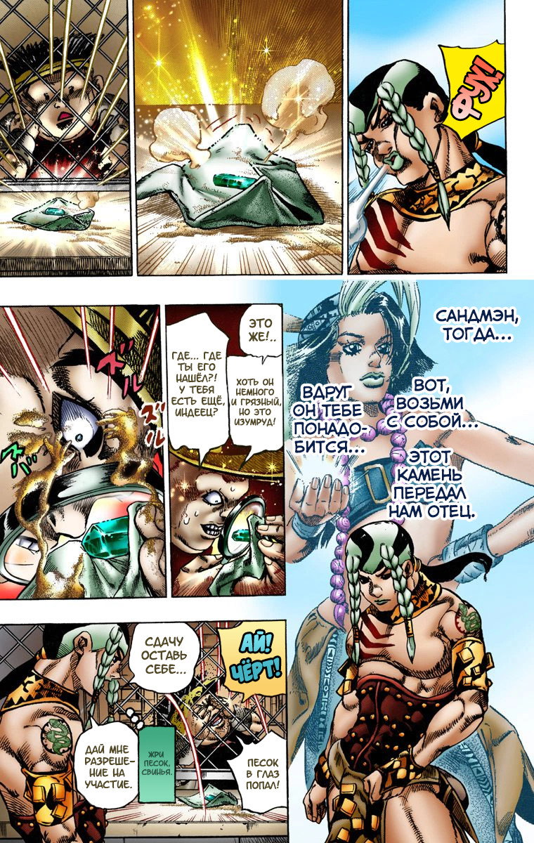 Манга Невероятные Приключения ДжоДжо Часть 7: Steel Ball Run (Цветная версия) - Глава 4 Страница 14