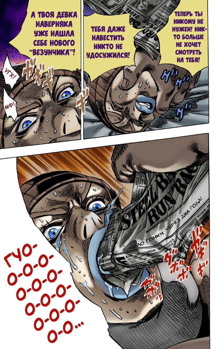 Манга Невероятные Приключения ДжоДжо Часть 7: Steel Ball Run (Цветная версия) - Глава 3 Страница 17