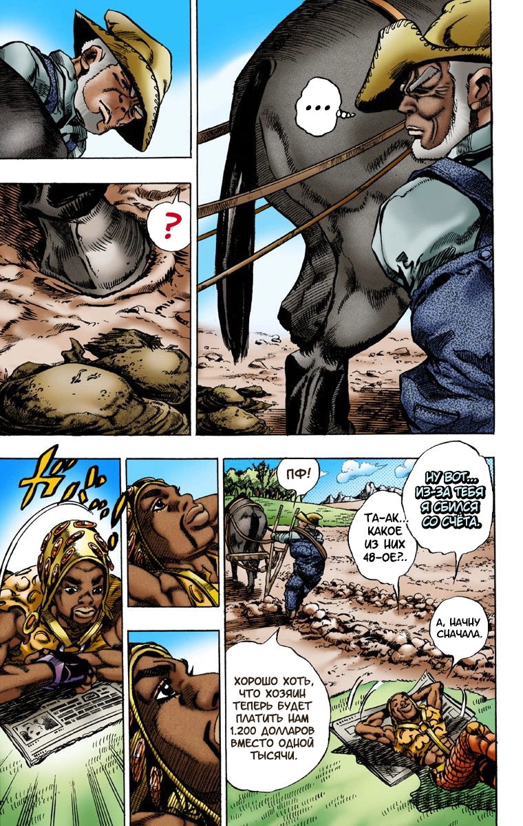 Манга Невероятные Приключения ДжоДжо Часть 7: Steel Ball Run (Цветная версия) - Глава 2 Страница 6