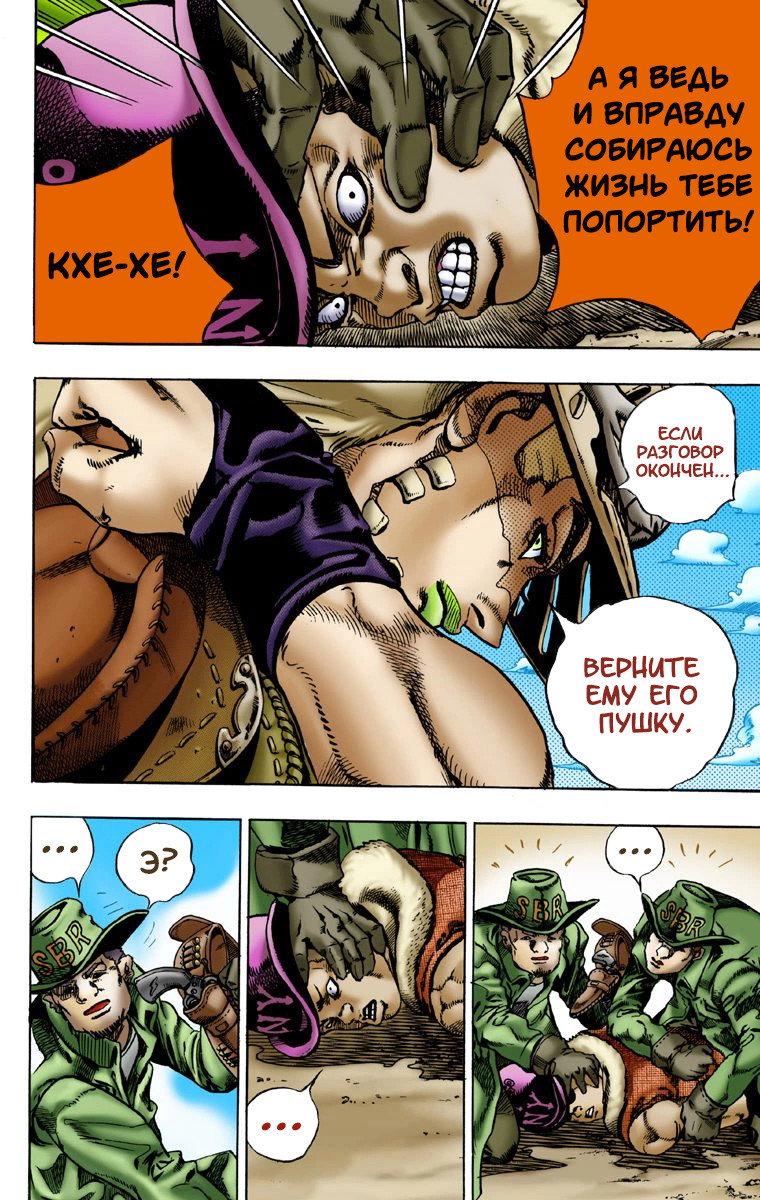 Манга Невероятные Приключения ДжоДжо Часть 7: Steel Ball Run (Цветная версия) - Глава 2 Страница 14