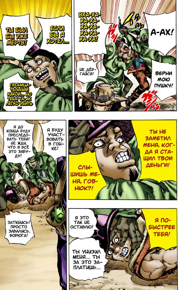 Манга Невероятные Приключения ДжоДжо Часть 7: Steel Ball Run (Цветная версия) - Глава 2 Страница 13