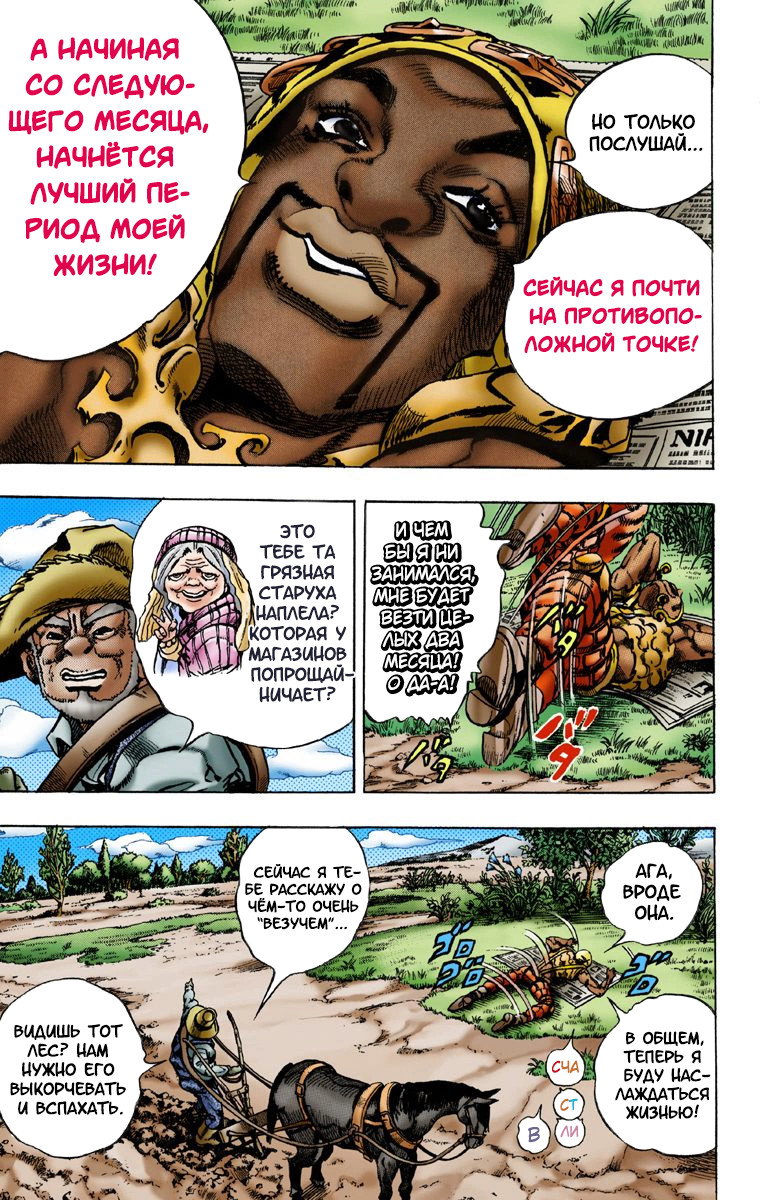 Манга Невероятные Приключения ДжоДжо Часть 7: Steel Ball Run (Цветная версия) - Глава 2 Страница 4