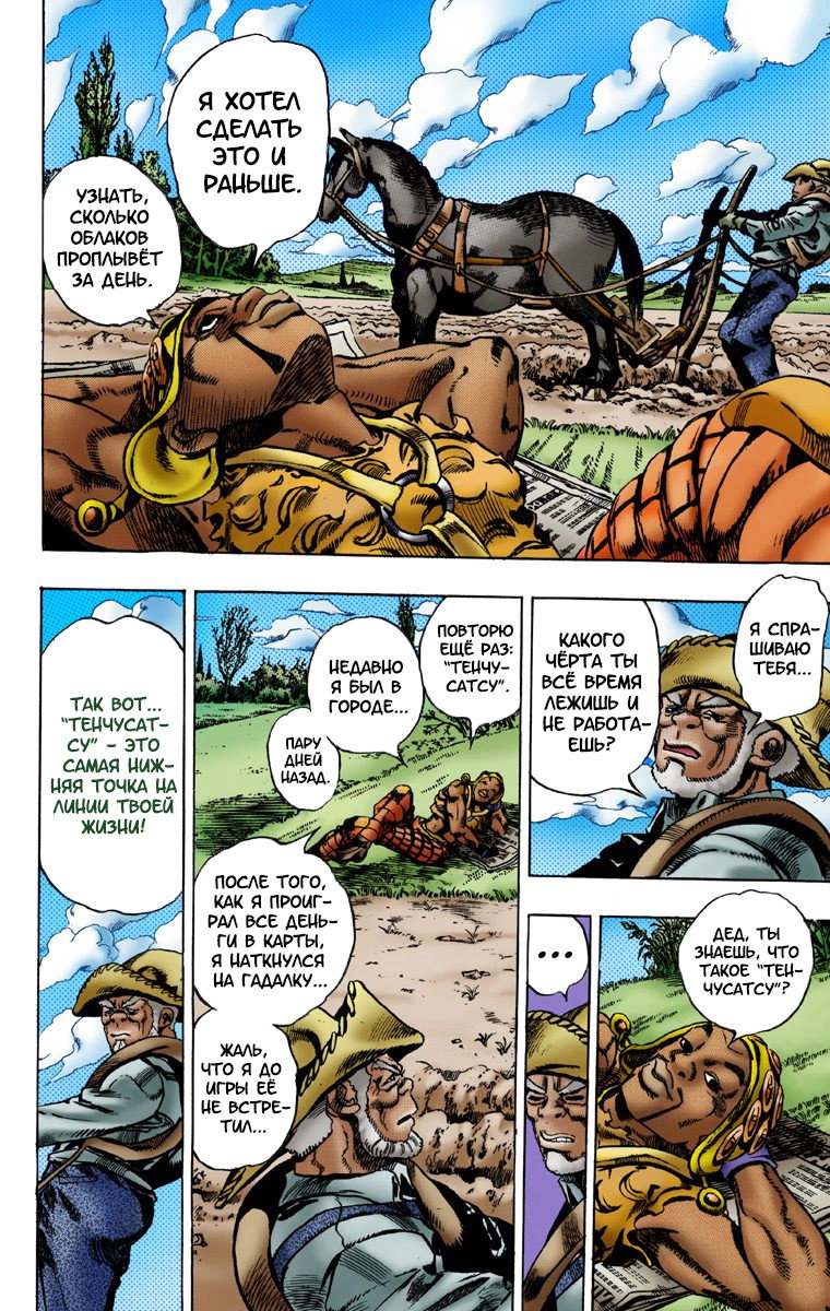 Манга Невероятные Приключения ДжоДжо Часть 7: Steel Ball Run (Цветная версия) - Глава 2 Страница 3