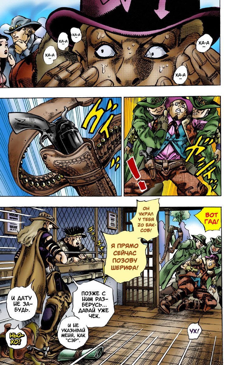Манга Невероятные Приключения ДжоДжо Часть 7: Steel Ball Run (Цветная версия) - Глава 2 Страница 10