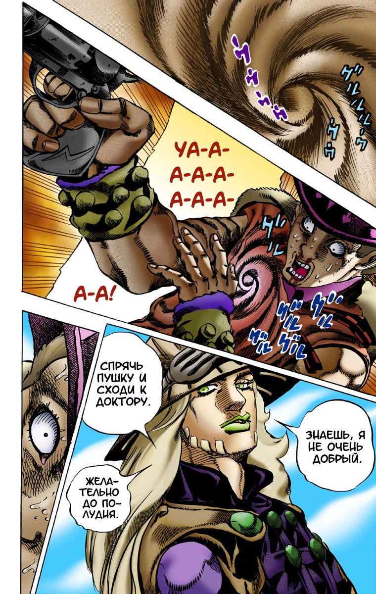 Манга Невероятные Приключения ДжоДжо Часть 7: Steel Ball Run (Цветная версия) - Глава 2 Страница 22