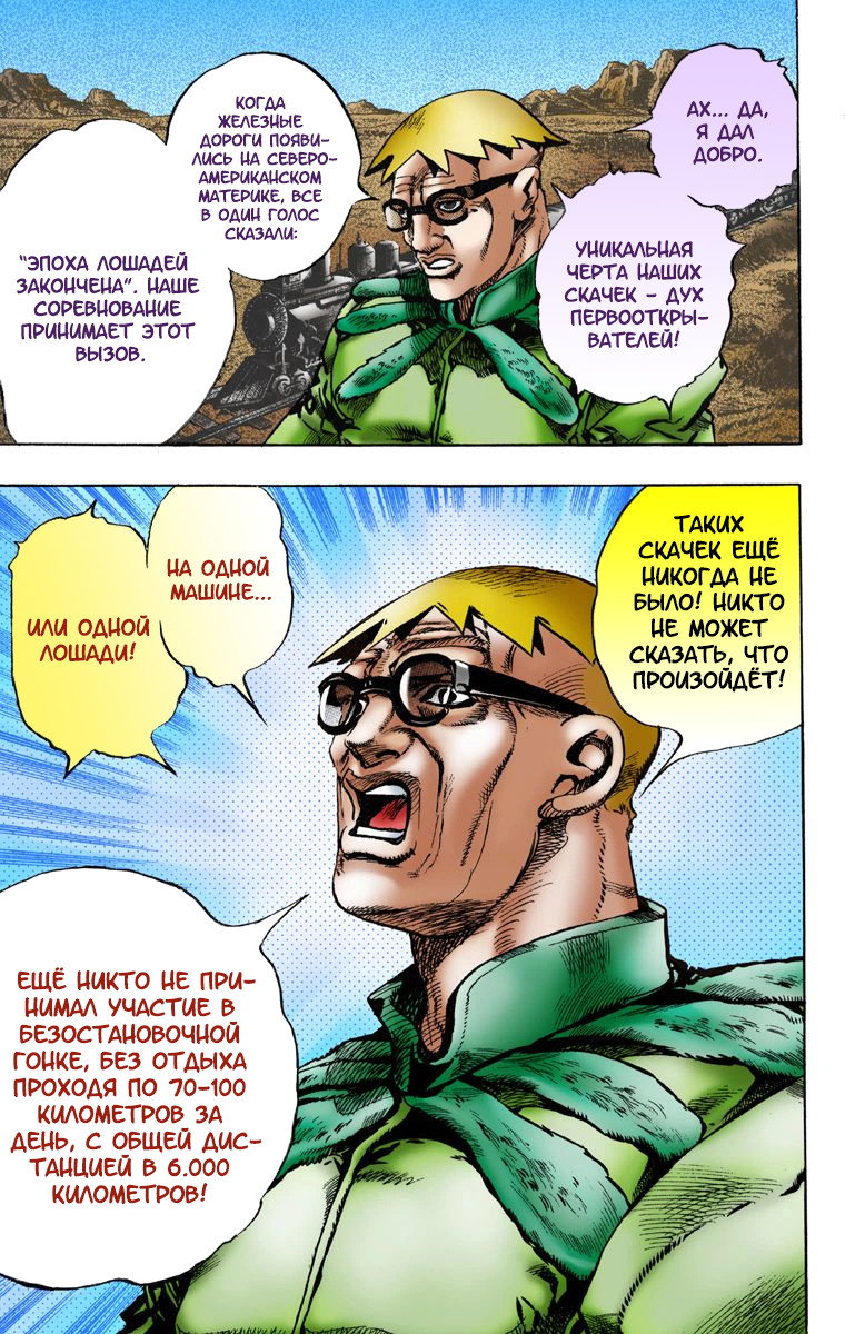 Манга Невероятные Приключения ДжоДжо Часть 7: Steel Ball Run (Цветная версия) - Глава 1 Страница 31