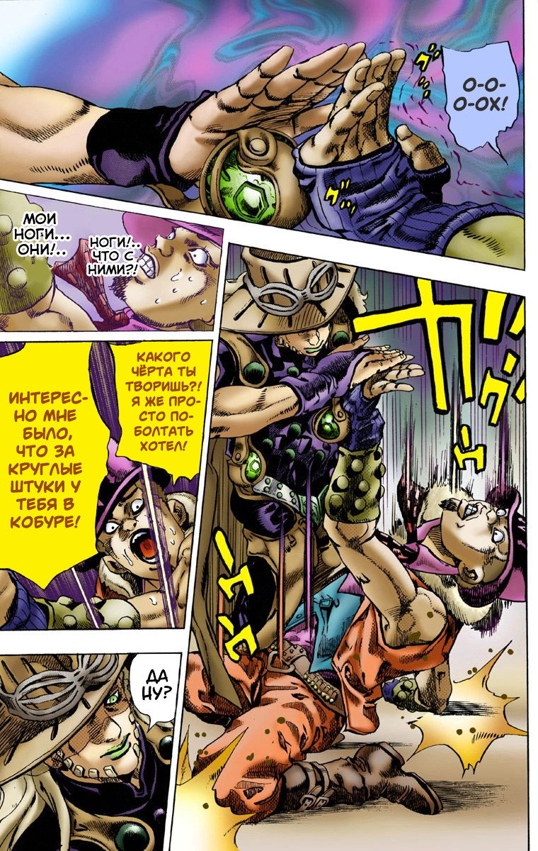 Манга Невероятные Приключения ДжоДжо Часть 7: Steel Ball Run (Цветная версия) - Глава 1 Страница 43