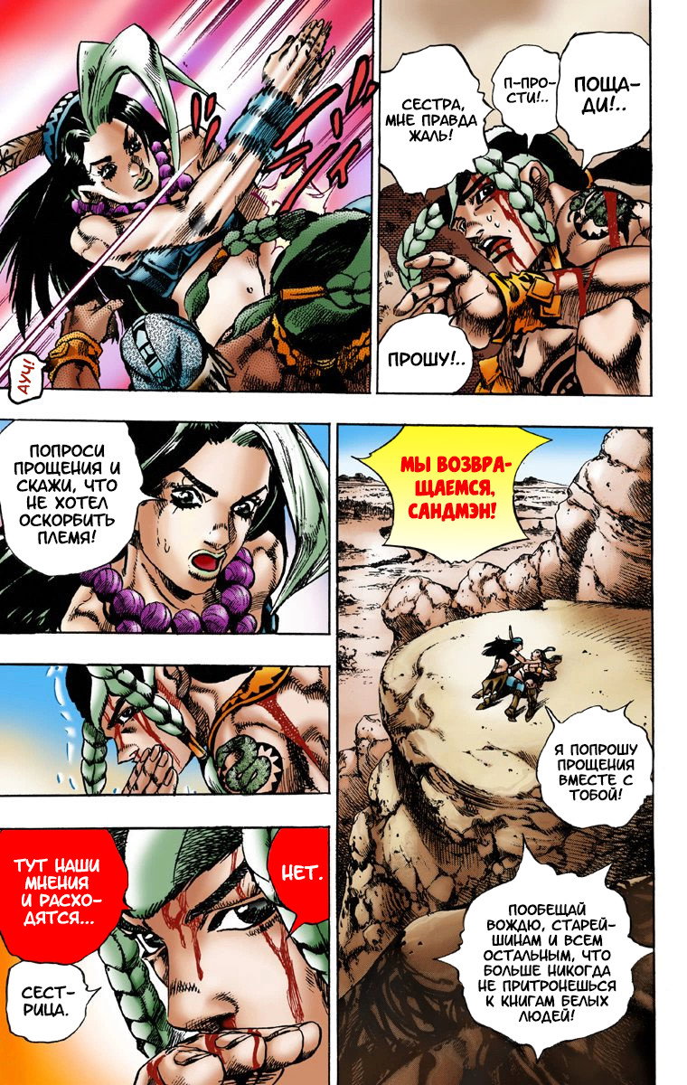 Манга Невероятные Приключения ДжоДжо Часть 7: Steel Ball Run (Цветная версия) - Глава 1 Страница 15
