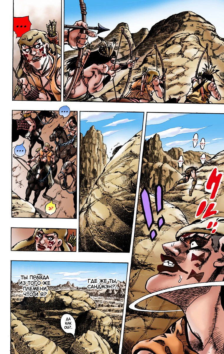 Манга Невероятные Приключения ДжоДжо Часть 7: Steel Ball Run (Цветная версия) - Глава 1 Страница 12