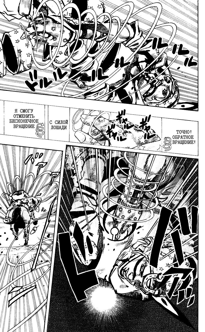 Манга Невероятные Приключения ДжоДжо Часть 7: Steel Ball Run (Цветная версия) - Глава 95 Страница 24