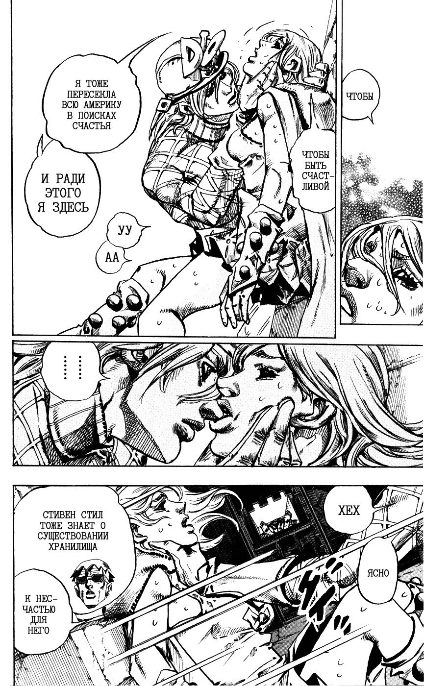Манга Невероятные Приключения ДжоДжо Часть 7: Steel Ball Run (Цветная версия) - Глава 95 Страница 10
