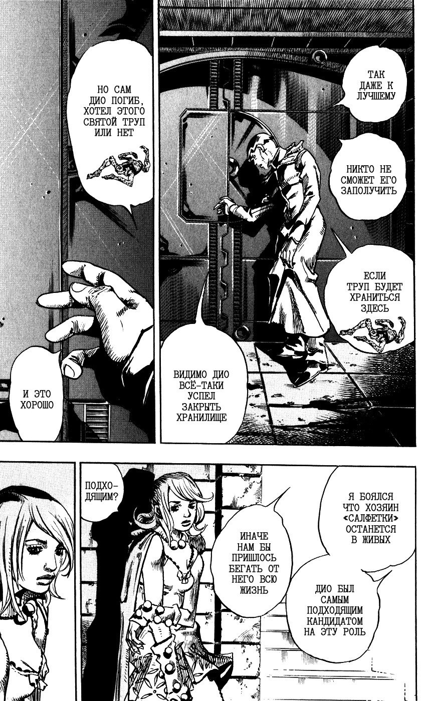 Манга Невероятные Приключения ДжоДжо Часть 7: Steel Ball Run (Цветная версия) - Глава 95 Страница 31