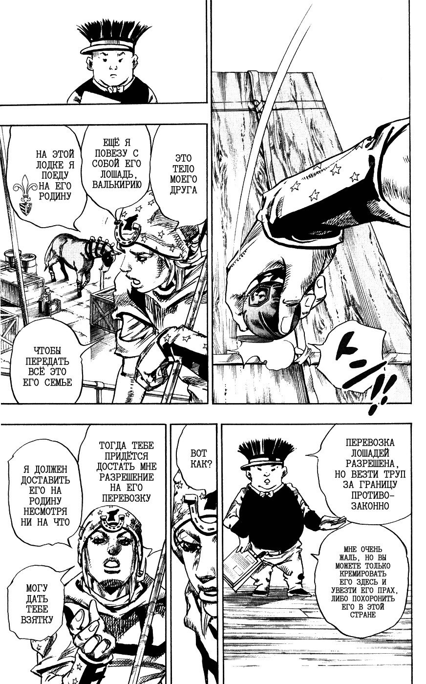 Манга Невероятные Приключения ДжоДжо Часть 7: Steel Ball Run (Цветная версия) - Глава 95 Страница 35